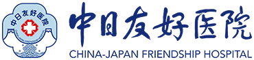中日友好医院合作伙伴标志